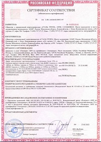 Сертификат соответствия на Входные двери