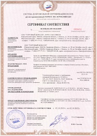 Сертификат соответствия на окна Novoline