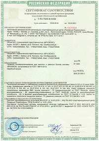 Сертификат соответствия на Балконы и лоджии BrusBox